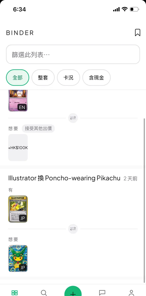 Bindy 瀏覽頁,每個帖都配對「我有」同「我想要」嘅卡