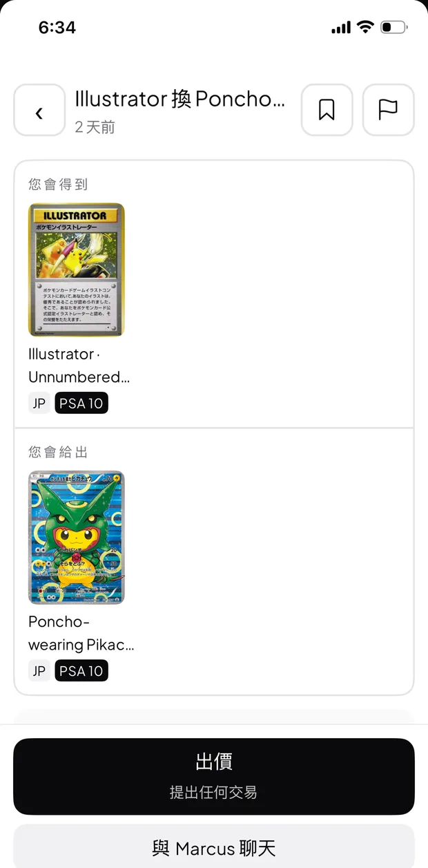 Bindy 帖文詳情,顯示提供嘅卡、想要嘅卡同補水金額