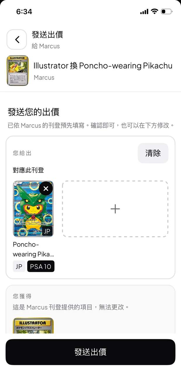 Bindy 出 offer 畫面,已經預先填好交易雙方嘅卡